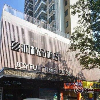 荆门喜派精品酒店(南台店)酒店提供图片