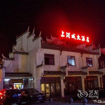 合肥三河上河城大酒店酒店提供图片