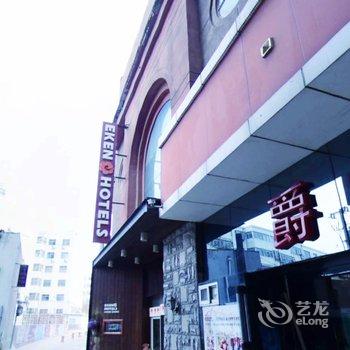 潍坊怡家客房(曼哈顿店)酒店提供图片