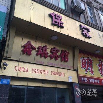 彭水鑫琪宾馆酒店提供图片