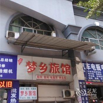 重庆梦乡旅馆酒店提供图片