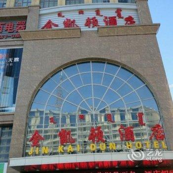 巴彦淖尔金凯顿酒店酒店提供图片