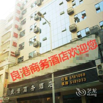 广安良港商务酒店酒店提供图片