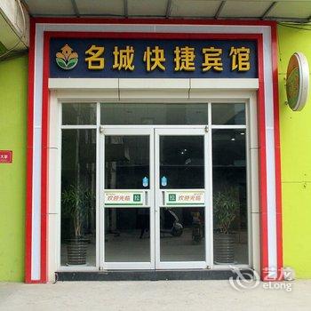 聊城名城快捷宾馆(建设路与花园路路口店)酒店提供图片