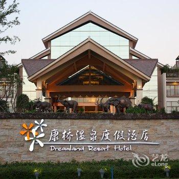 台山康桥温泉旅游度假村酒店提供图片