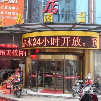 宁乡县宏胜酒店酒店提供图片