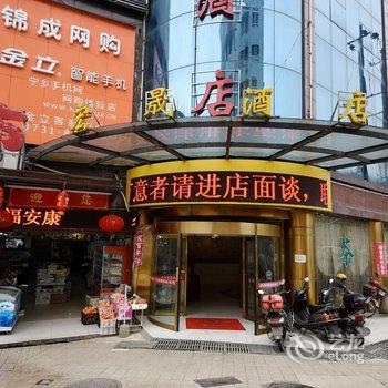 宁乡县宏胜酒店酒店提供图片