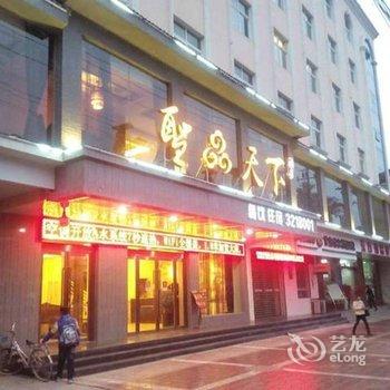 陇南成县圣品天下酒店酒店提供图片