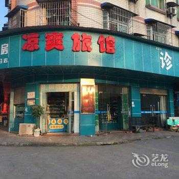 重庆合川凉爽旅馆酒店提供图片