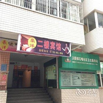 彭水豪洋宾馆酒店提供图片