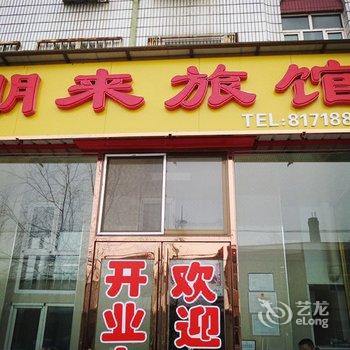 鸡东县同鑫时尚宾馆酒店提供图片