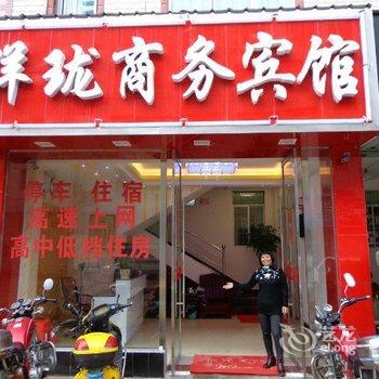 安远洋珑商务宾馆酒店提供图片