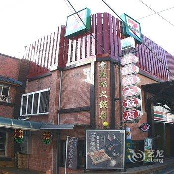 嘉义奋起湖大饭店酒店提供图片