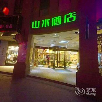 中青旅山水时尚酒店(赤壁店)酒店提供图片