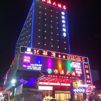 百色恒源大酒店酒店提供图片