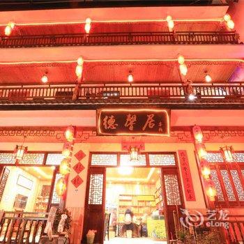 婺源德馨居客栈酒店提供图片