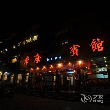 乳山东海宾馆酒店提供图片