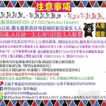 嘉义掌声响起民宿酒店提供图片