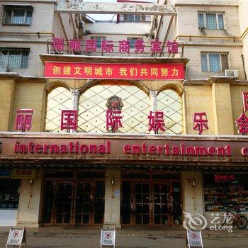 石河子瑞丽商务宾馆酒店提供图片