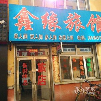 汤原鑫缘旅馆酒店提供图片