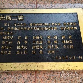 广州雅致人生休闲别墅酒店提供图片