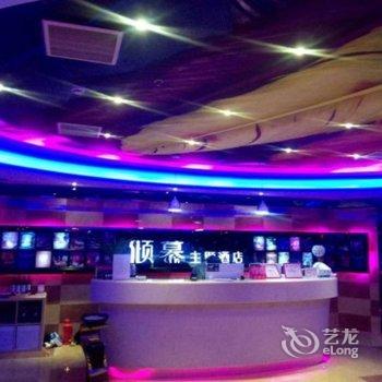 上虞倾慕主题酒店酒店提供图片