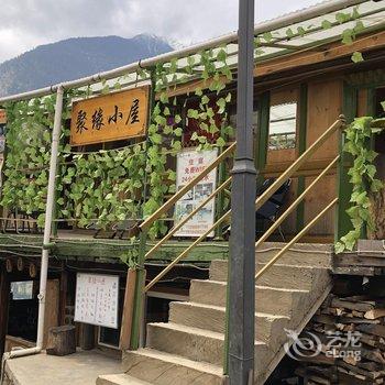 德钦聚缘小屋观景客栈酒店提供图片