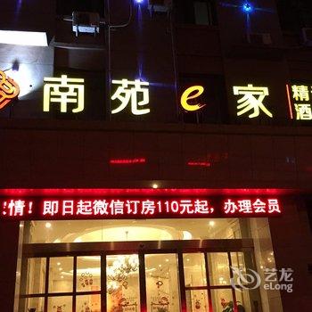 南苑e家(慈溪周巷汽车站店)酒店提供图片