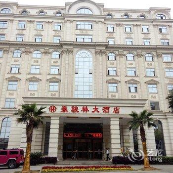 永州豪骏林大酒店(原友谊万喜登酒店)酒店提供图片