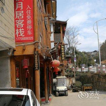 丽江垚境·秋月居酒店酒店提供图片