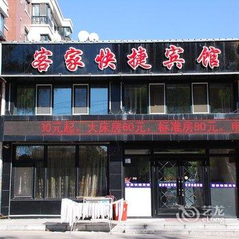 牡丹江客家快捷宾馆酒店提供图片