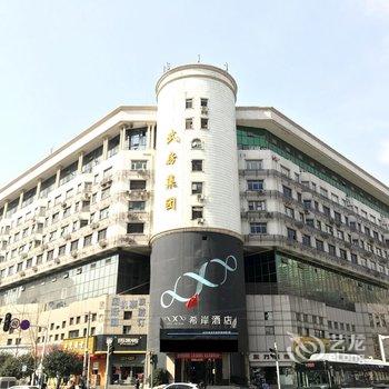 希岸酒店(武汉汉口火车站店)酒店提供图片