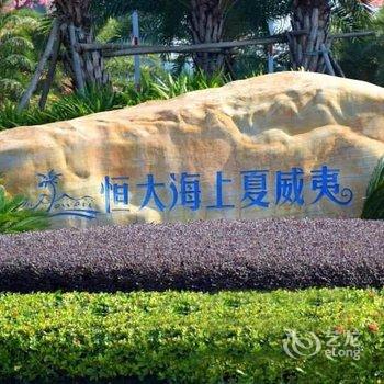 海陵岛恒大夏威夷海边度假公寓酒店提供图片