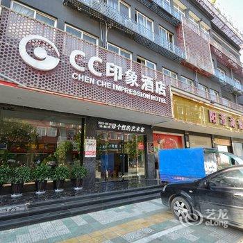 仙居CC印象酒店