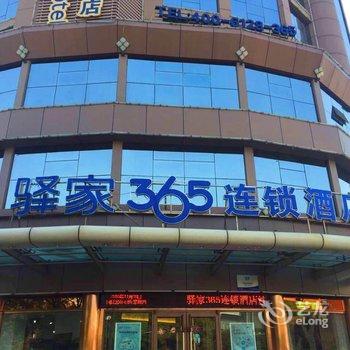 驿家365连锁酒店(沙河国贸店)酒店提供图片