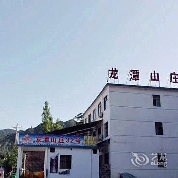 鲁山尧山龙潭山庄酒店提供图片