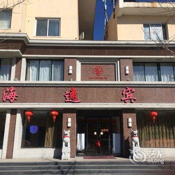 本溪桓仁海逸宾馆酒店提供图片