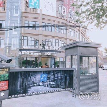 西安赫柏酒店酒店提供图片