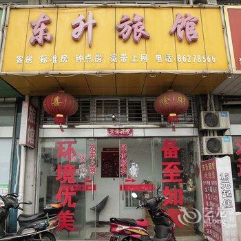 泰州东升旅馆酒店提供图片