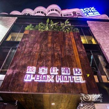 北海Dream-box臻宝仕酒店(北部湾广场店)酒店提供图片