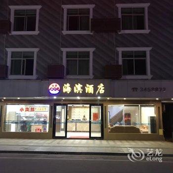 汕尾红海湾海滨酒店酒店提供图片