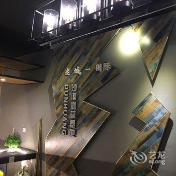 敦煌迷城国际沙漠露营酒店酒店提供图片