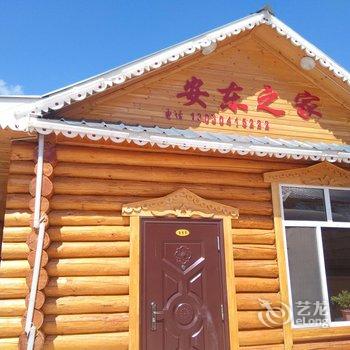 室韦安东之家酒店提供图片