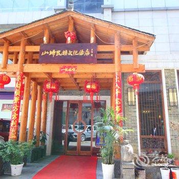 吉首山归民族文化主题酒店酒店提供图片