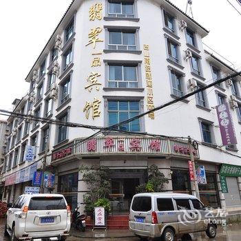 弥勒翡翠一品宾馆酒店提供图片