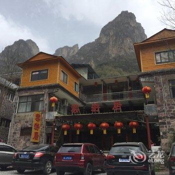 万仙山云游居酒店提供图片