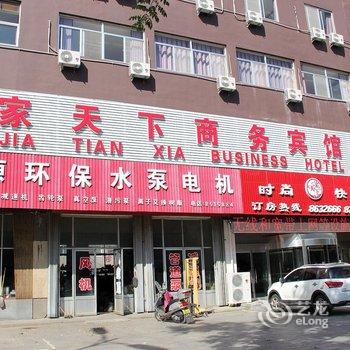 龙口家天下商务宾馆酒店提供图片