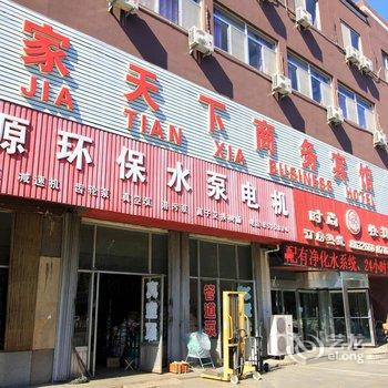 龙口家天下商务宾馆酒店提供图片