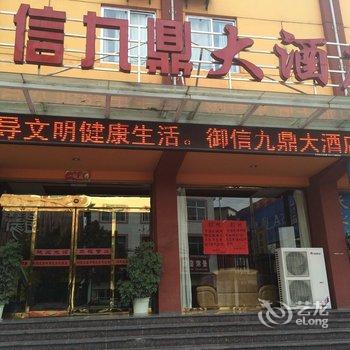 尚一特连锁酒店黄冈罗田御信九鼎店酒店提供图片