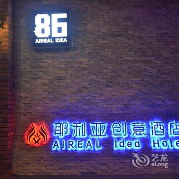 义乌耶利亚宾馆酒店提供图片